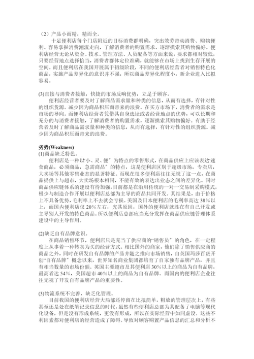 温州某便利店物流配送优化设计.docx