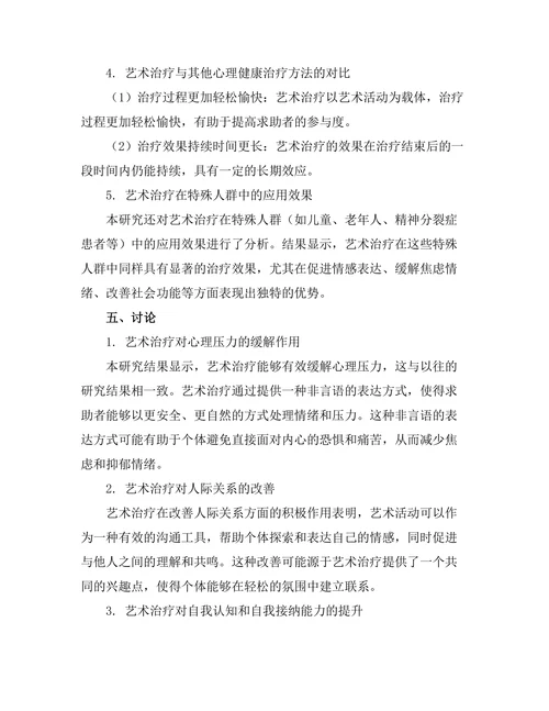 艺术治疗在心理健康中的应用研究