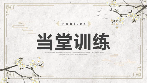 黄色简约风木兰诗课件