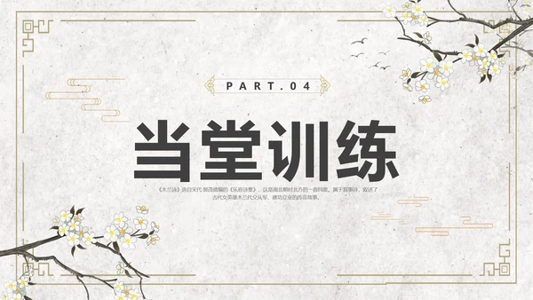 黄色简约风木兰诗课件