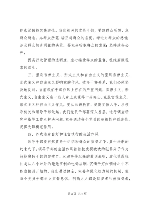 学习警钟长鸣心得体会 (4).docx