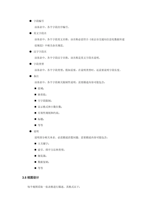 软件数据库设计方案报告模板.docx