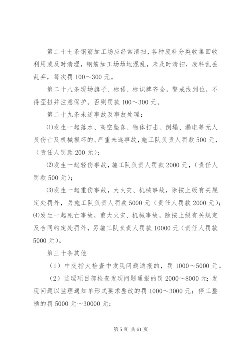 工程安全质量奖罚制度.docx