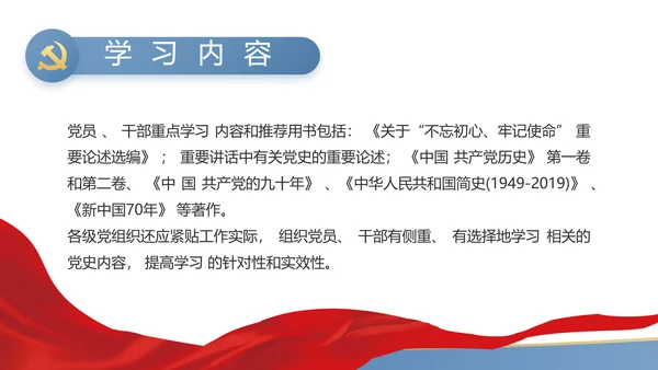 党史学习党支部学习工作总结PPT动态模板