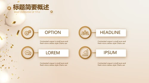 金色公司5周年庆ppt模板活动策划方案