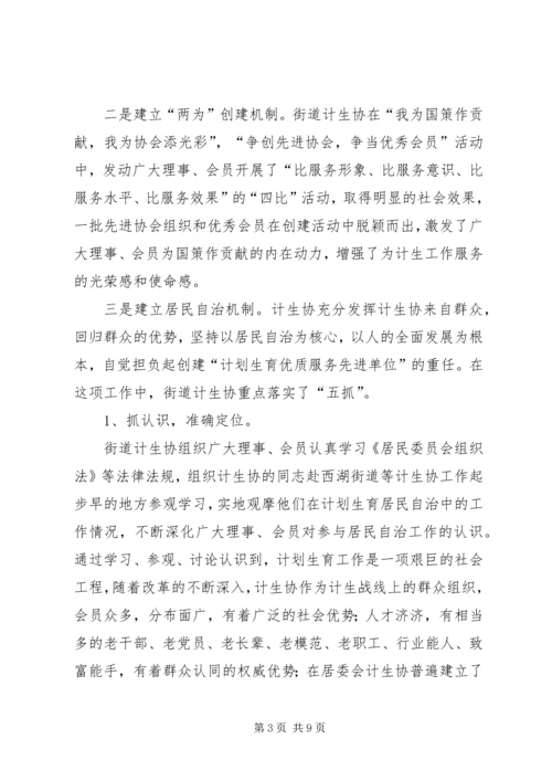 充分发挥计生协会优势促进计生工作健康发展.docx