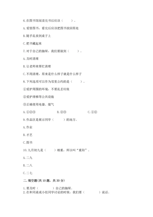 部编版二年级上册道德与法治 期末测试卷（中心小学）.docx