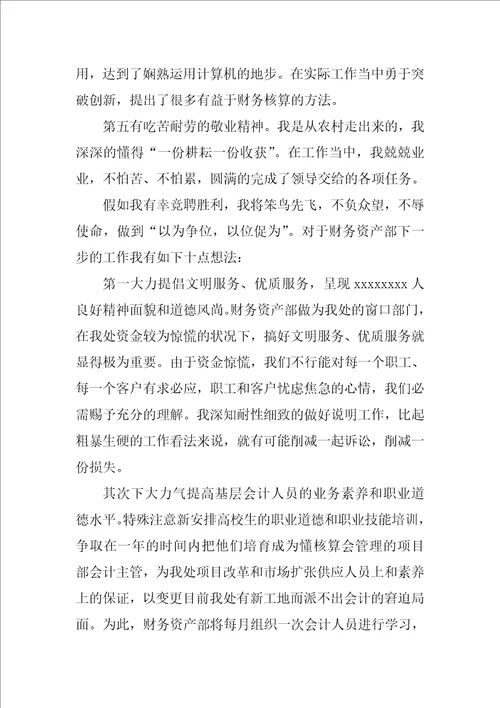 实用的竞聘主任演讲稿范文集锦七篇