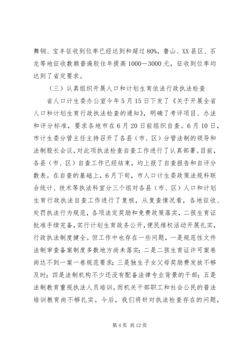 人口计生委上半年依法行政工作总结.docx