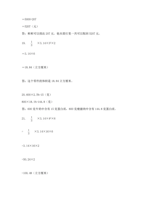 小升初数学应用题50道【突破训练】.docx