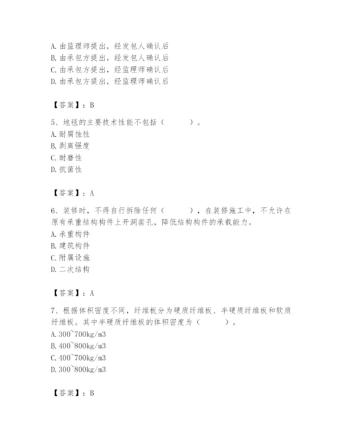 2024年施工员之装修施工基础知识题库含答案【新】.docx