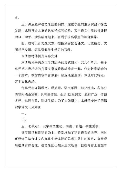 语文A版二年级语文上册教材分析