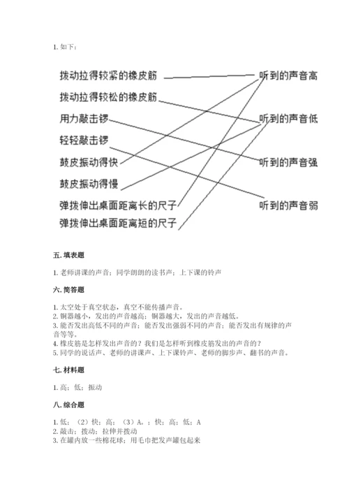 教科版 科学四年级上册第一单元声音测试卷（夺分金卷）.docx