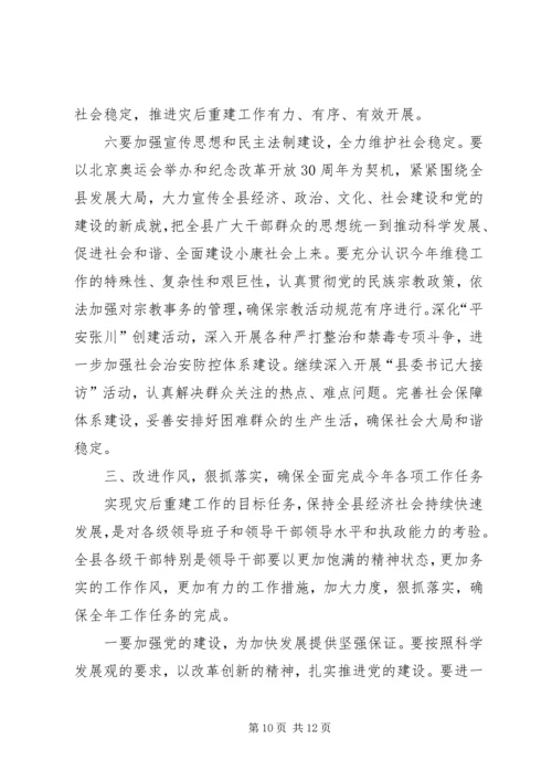 县委全委扩大会议讲话 (6).docx