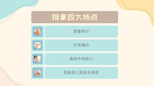 实拍简约莫兰迪色小儿推拿科普培训PPT