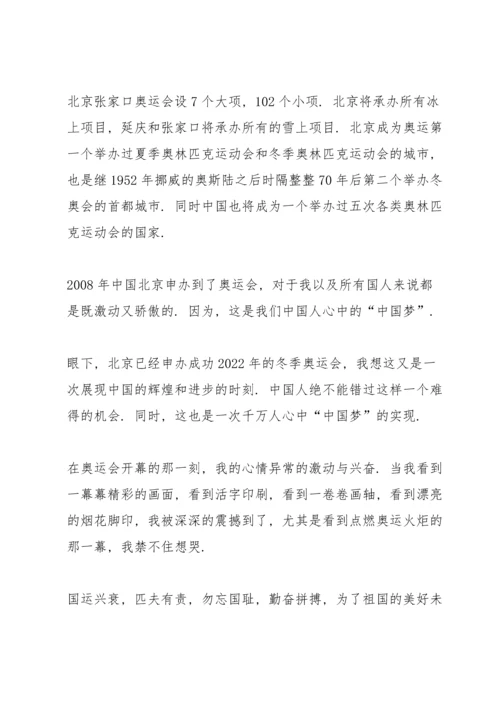 北京冬奥满分彩蛋观后感及心得(5篇).docx