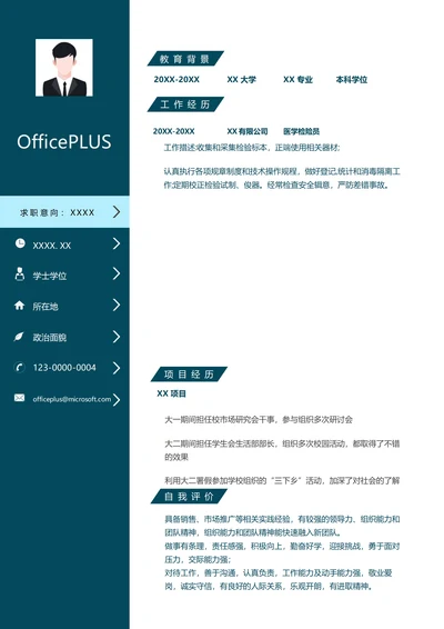 医学检验简历模板
