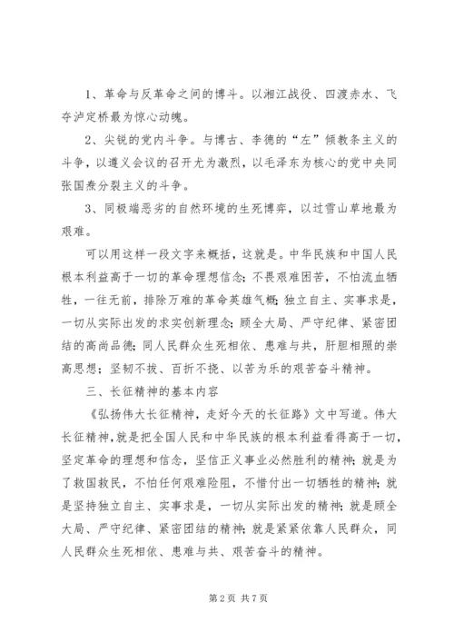 从弘扬长征精神谈加强党的政治建设.docx
