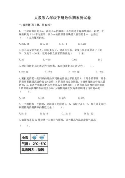 人教版六年级下册数学期末测试卷带答案（综合题）.docx