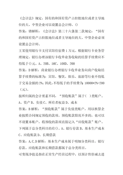 22年会计从业资格考试已停考每日一练7辑