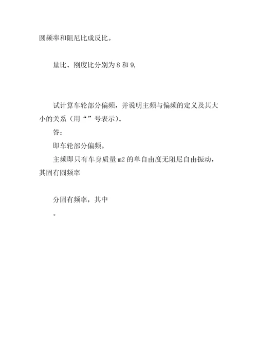 汽车理论模拟试卷四及答案