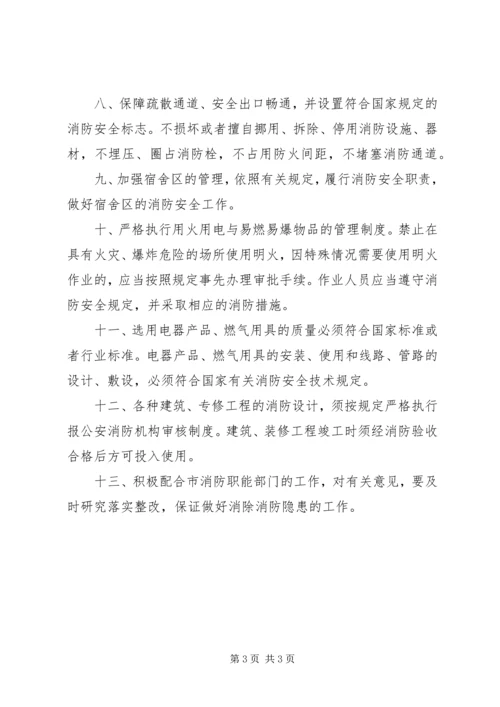 消防安全工作计划 (12).docx