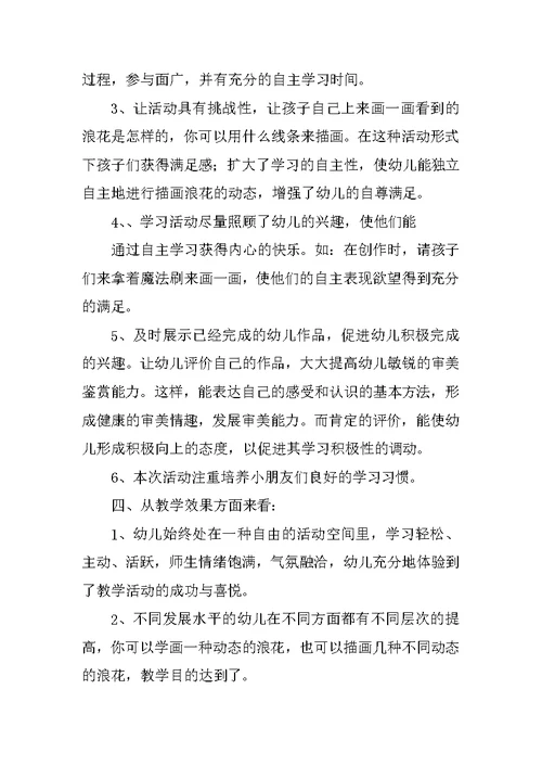 幼儿园艺术活动评课稿