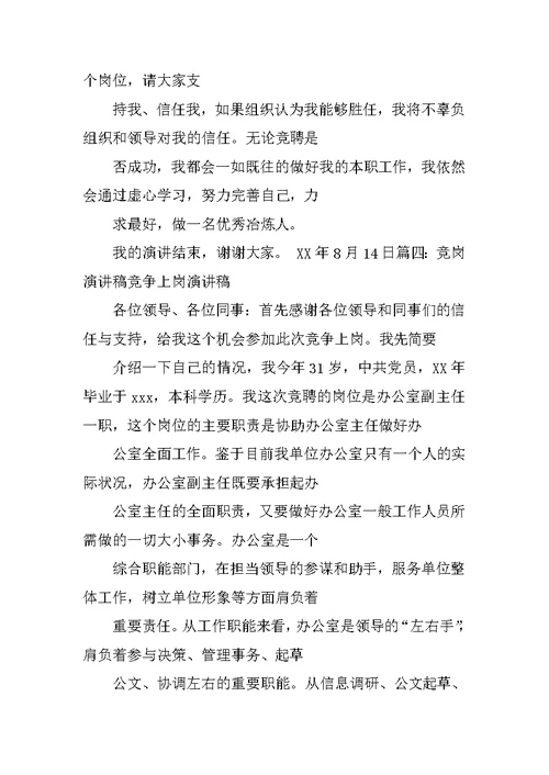 医院实习学员竞选组长演讲稿