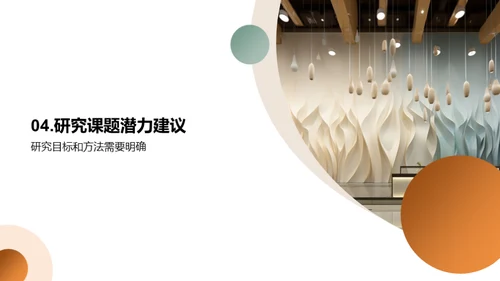 艺术研究之旅
