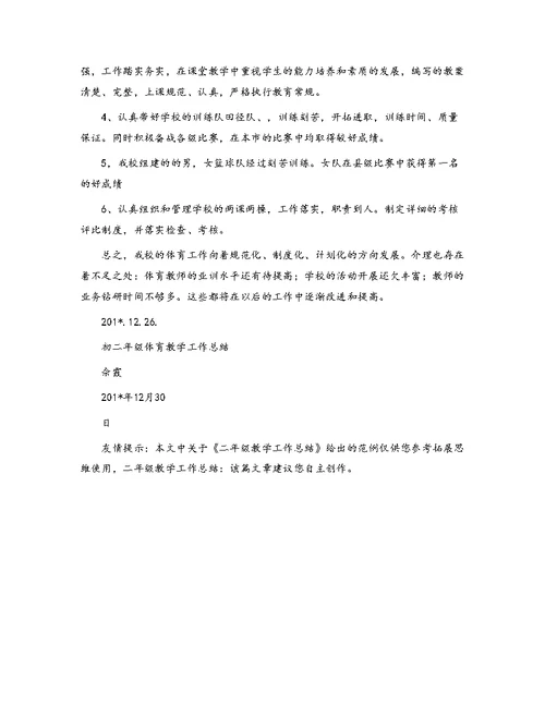 二年级教学工作总结[4]
