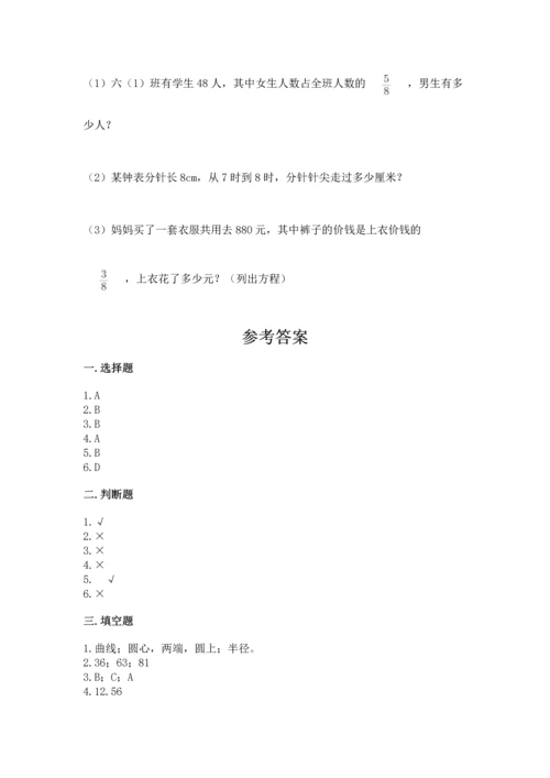 人教版六年级上册数学期末测试卷1套.docx