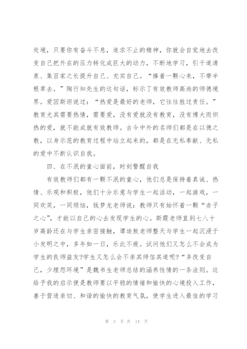 教师读书提升心得体会范文5篇.docx