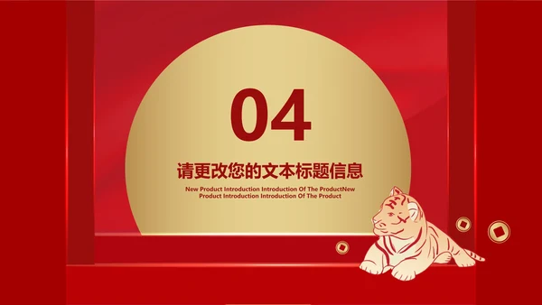红色中国风喜庆春节虎年节日PPT模板