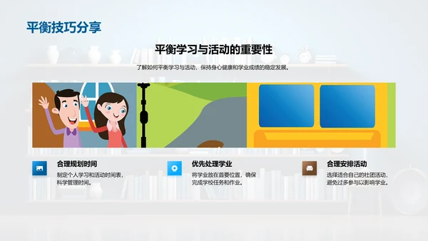 社团活动的探秘之旅