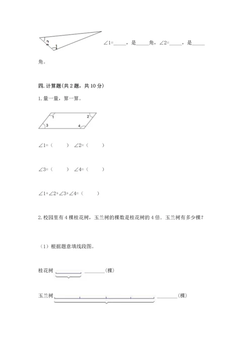 西师大版四年级上册数学第三单元 角 测试卷附答案（预热题）.docx