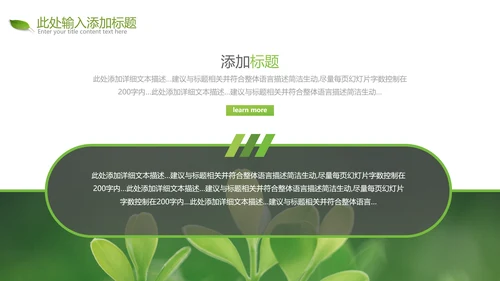 2021年绿色唯美低碳环保绿色出行PPT模板