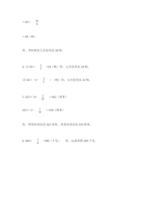人教版六年级上册数学期中考试试卷及完整答案（考点梳理）.docx