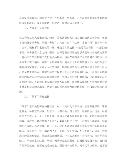 精编干部读书心得体会范文.docx