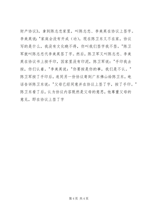 公证复查申请书 (6).docx