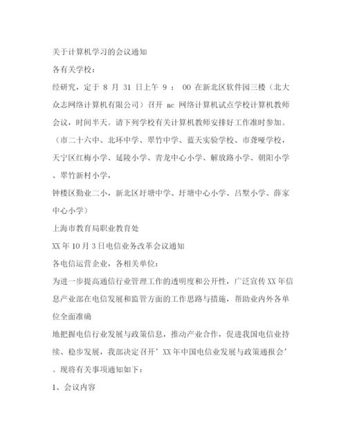 精编之学习会议通知范文2).docx