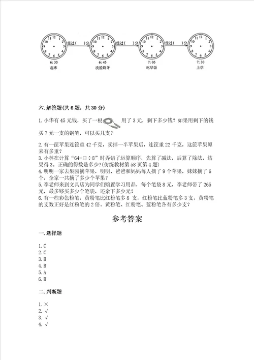 青岛版三年级上册数学期末考试试卷新题速递