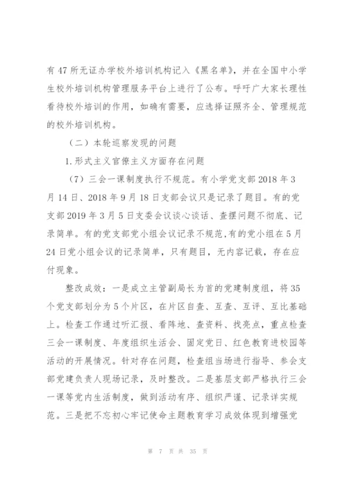 巡察报告范文(通用3篇).docx