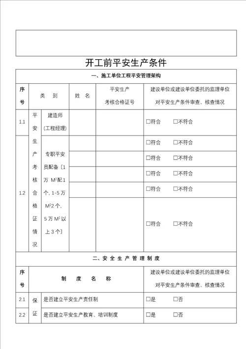 文明施工目标承诺书