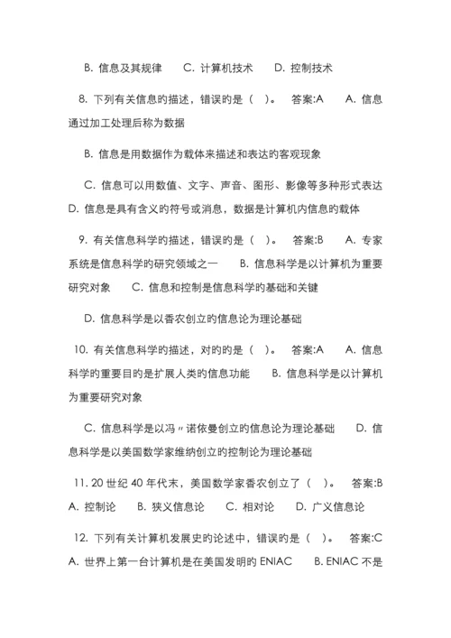 计算机一级考试选择题.docx