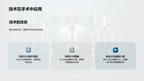科技风生物医疗学术答辩PPT模板