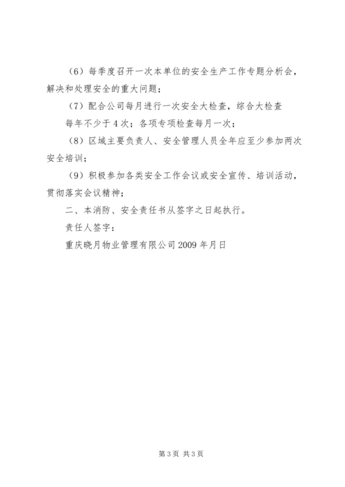 住宅小区防火责任书 (5).docx