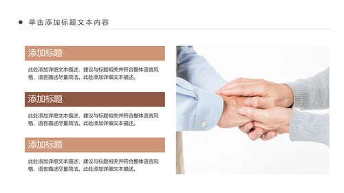温馨爱心公益慈善爱心奉献关爱老人PPT模板