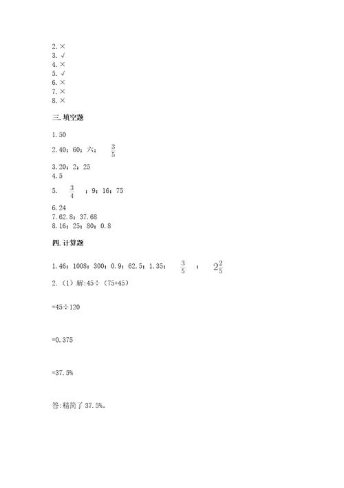 北京版六年级下册数学期中测试卷往年题考