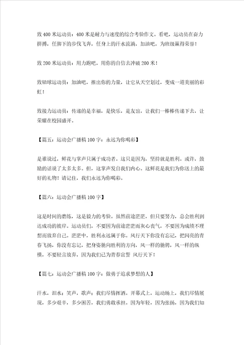 运动会前导词200字6篇