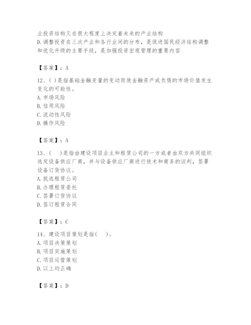 2024年投资项目管理师题库附完整答案（典优）.docx